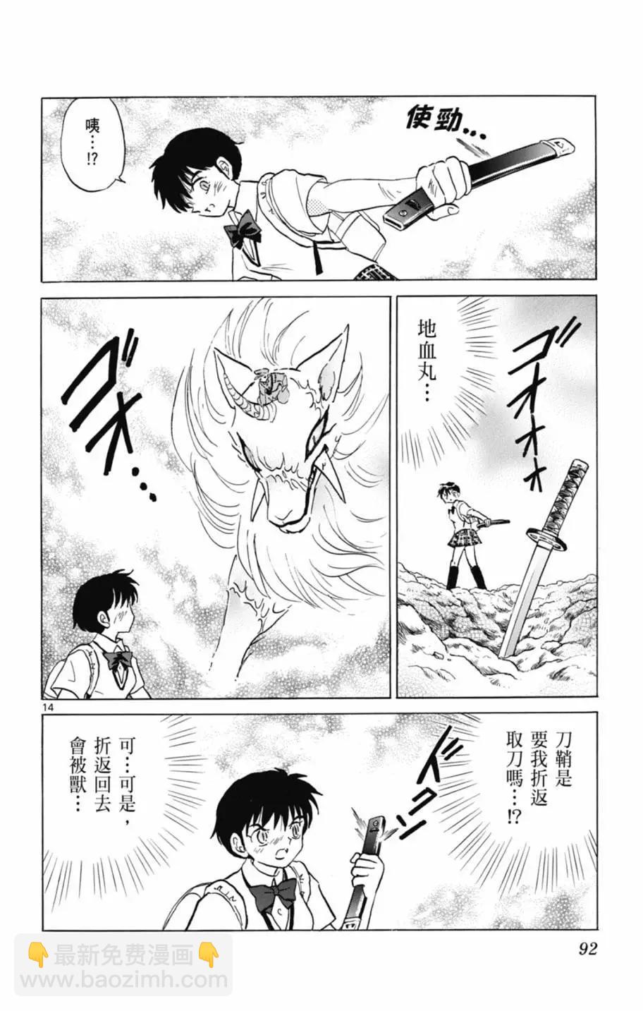 摩緒 - 第11卷(2/4) - 8