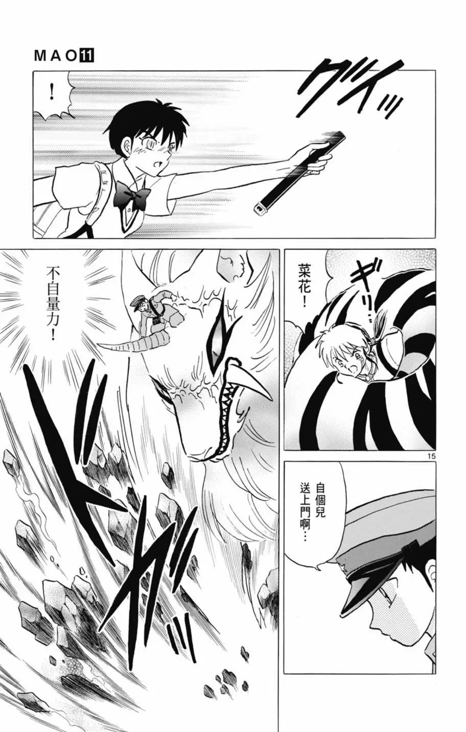 摩緒 - 第11卷(2/4) - 1