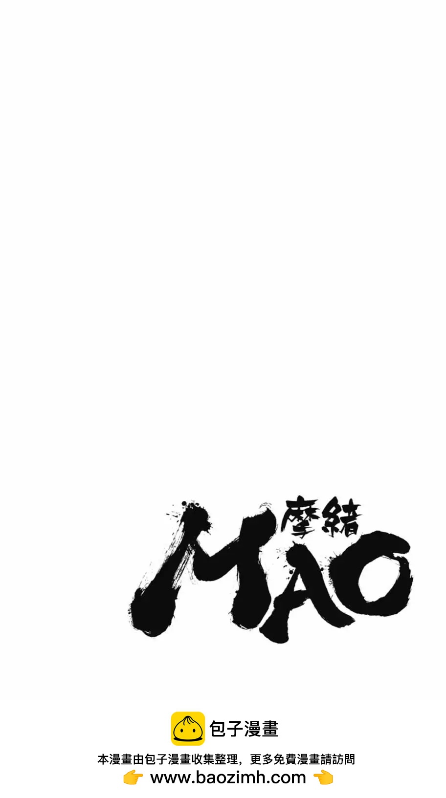 摩緒 - 第13卷(2/4) - 6