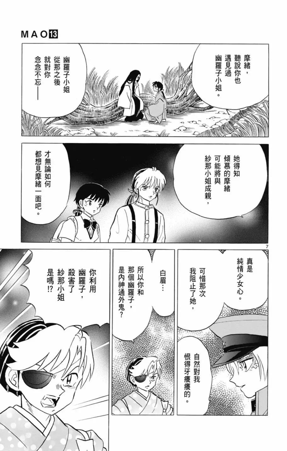 摩緒 - 第13卷(2/4) - 3