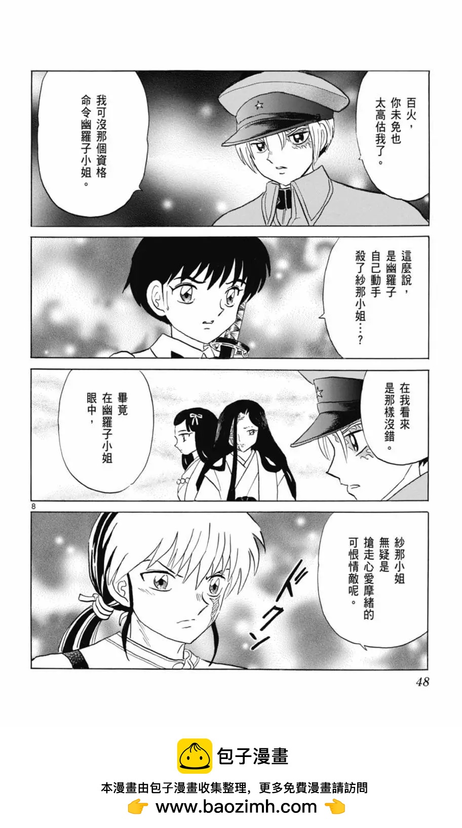 摩緒 - 第13卷(2/4) - 4