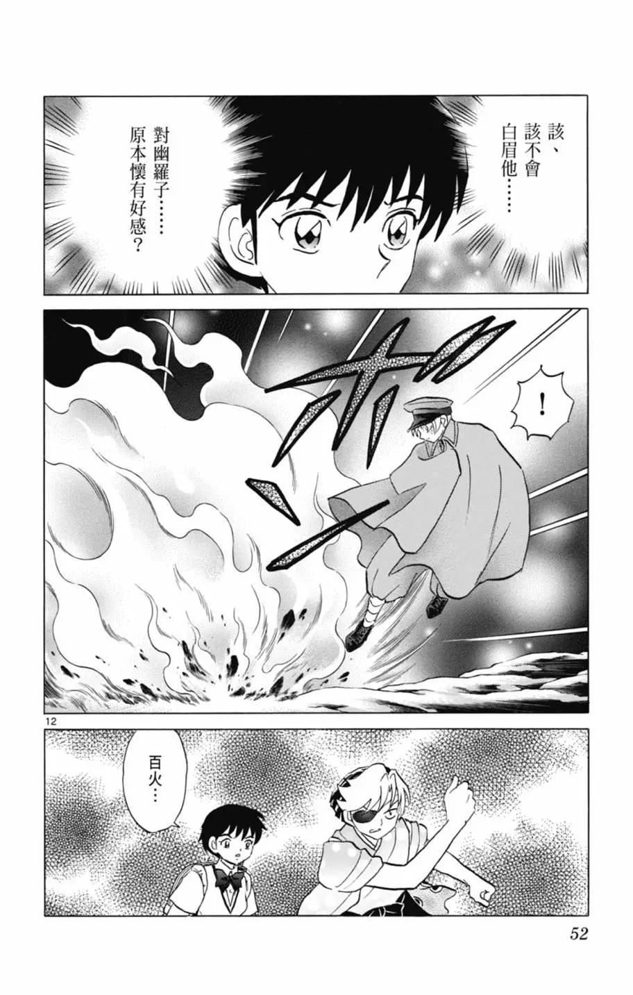 摩緒 - 第13卷(2/4) - 8