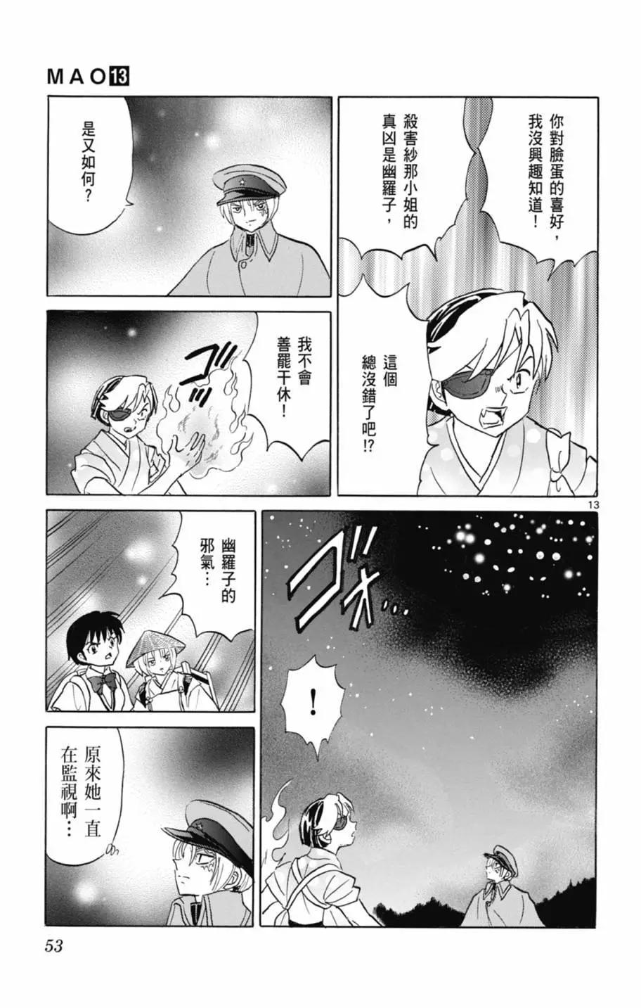 摩緒 - 第13卷(2/4) - 1