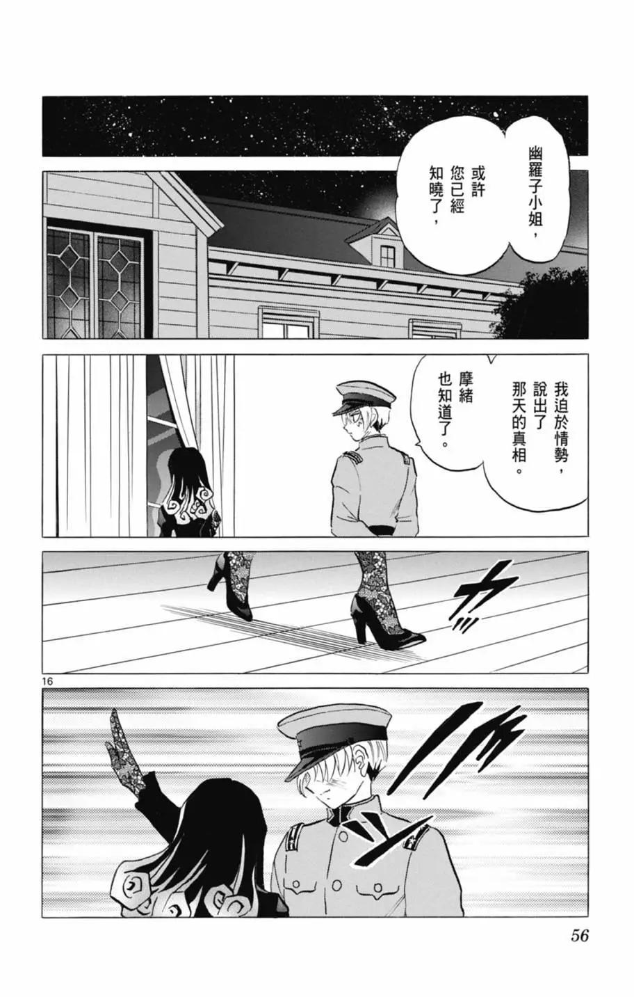 摩緒 - 第13卷(2/4) - 4