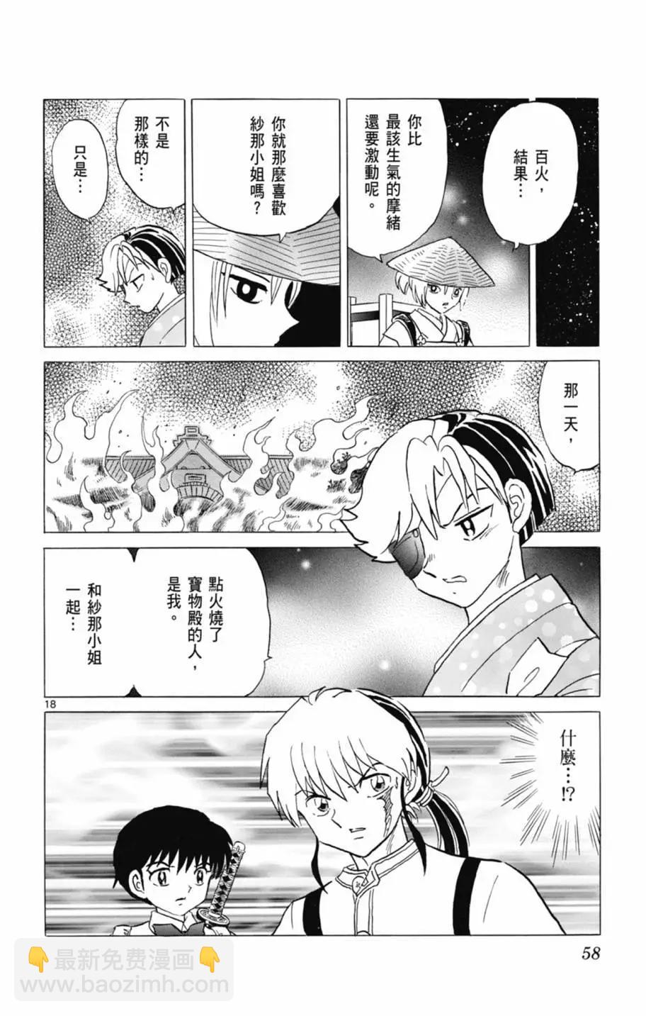 摩緒 - 第13卷(2/4) - 6
