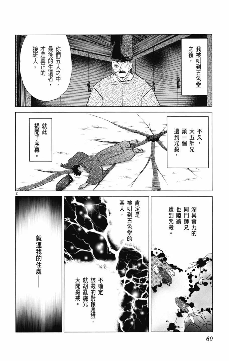 摩緒 - 第13卷(2/4) - 8