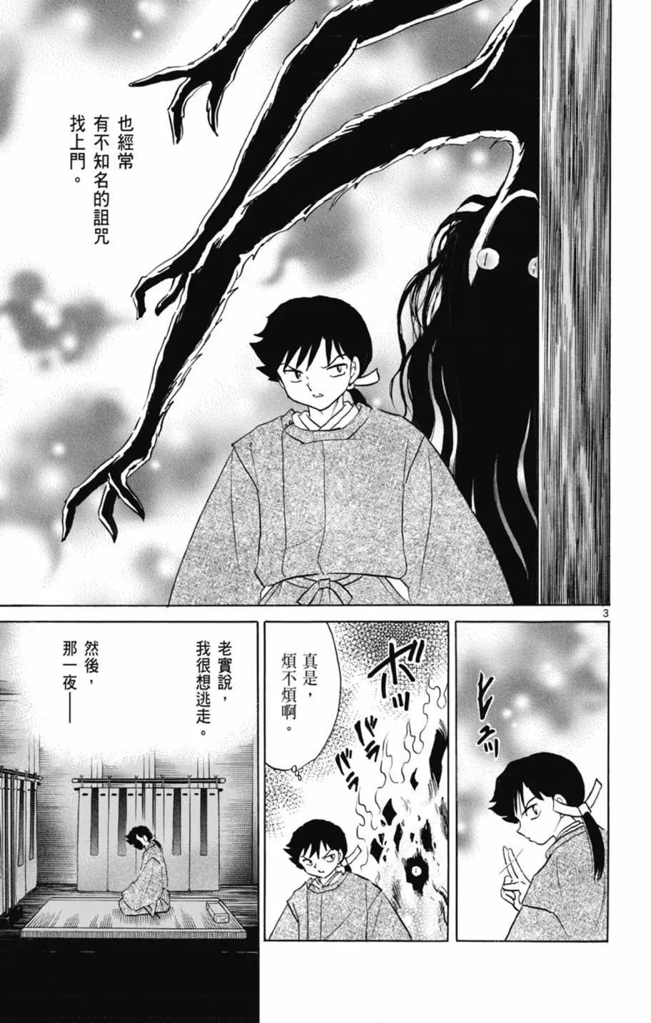 摩緒 - 第13卷(2/4) - 1