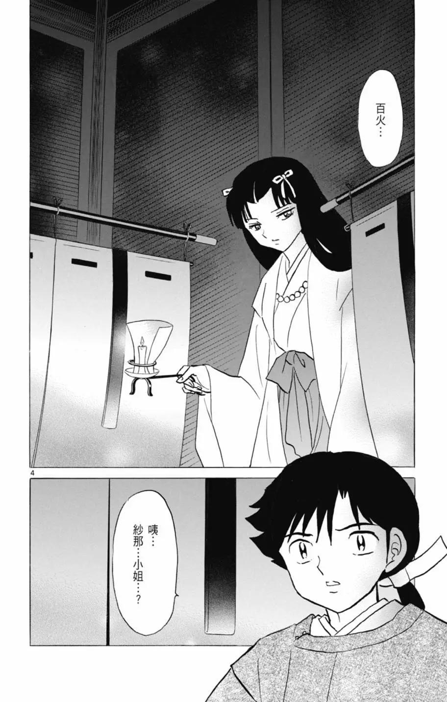 摩緒 - 第13卷(2/4) - 2
