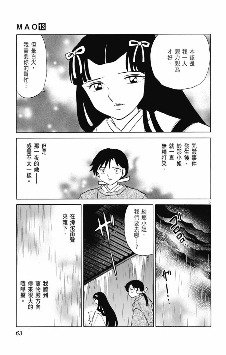 摩緒 - 第13卷(2/4) - 3