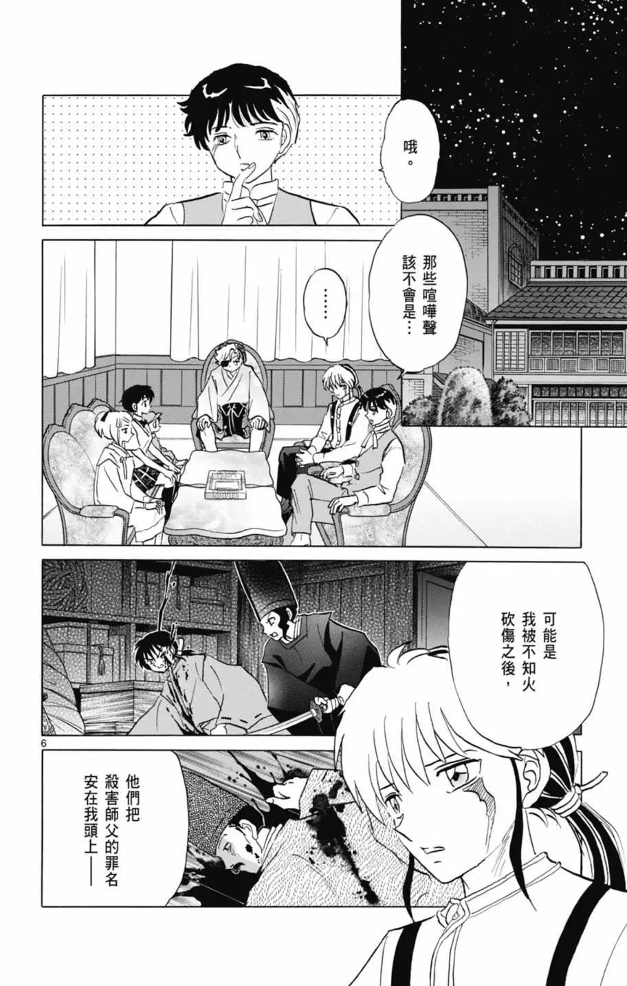 摩緒 - 第13卷(2/4) - 4