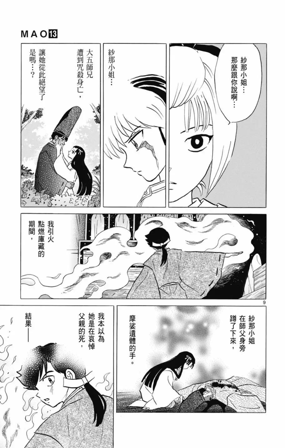 摩緒 - 第13卷(2/4) - 7