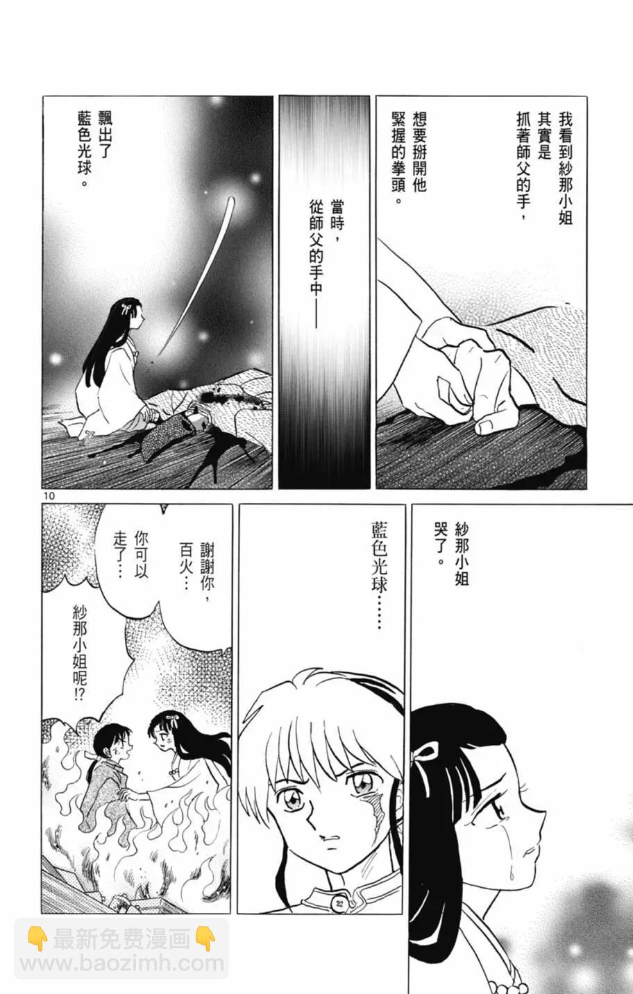 摩緒 - 第13卷(2/4) - 8