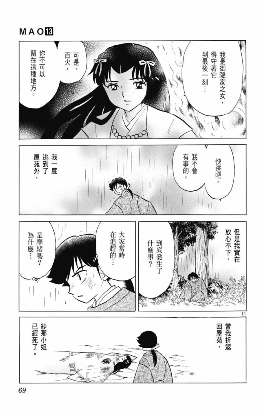 摩緒 - 第13卷(2/4) - 1