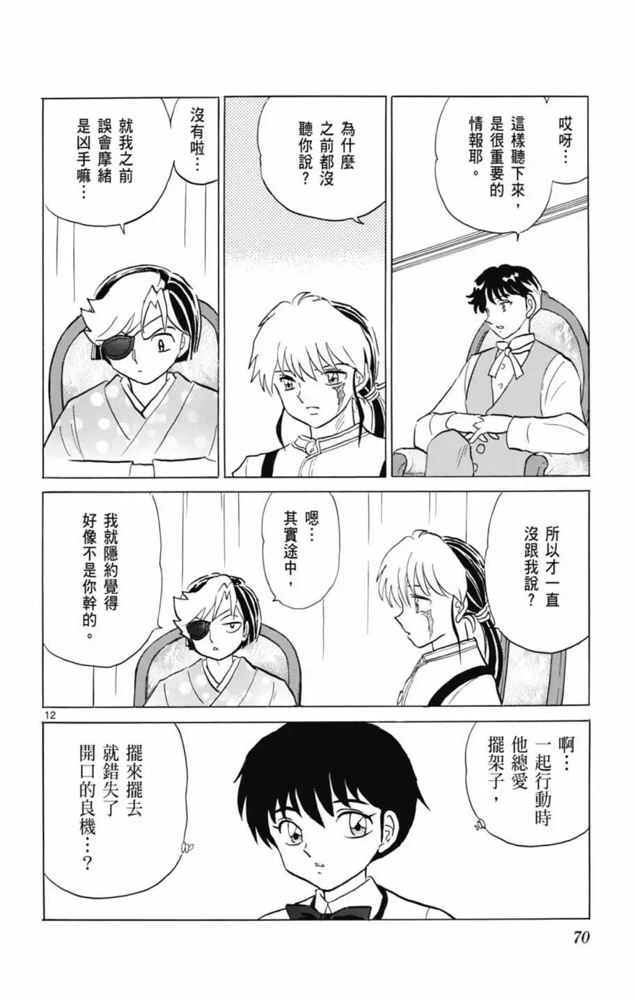 摩緒 - 第13卷(2/4) - 2