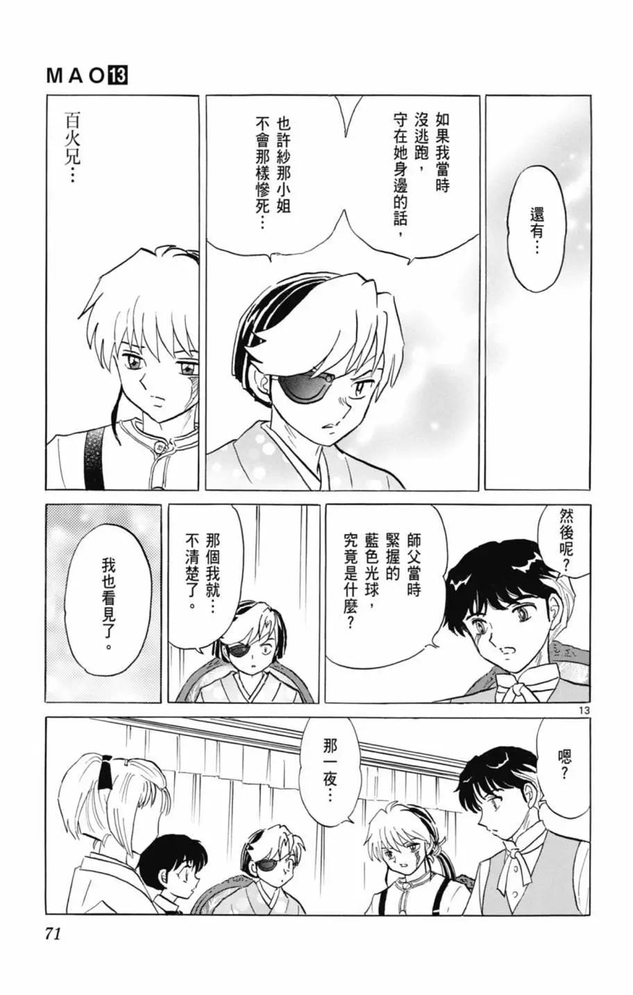 摩緒 - 第13卷(2/4) - 3