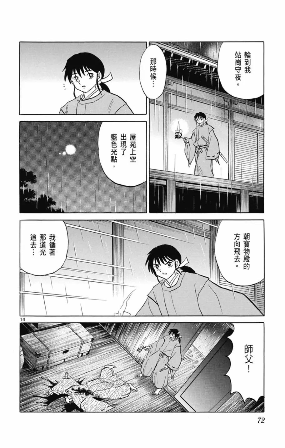 摩緒 - 第13卷(2/4) - 4