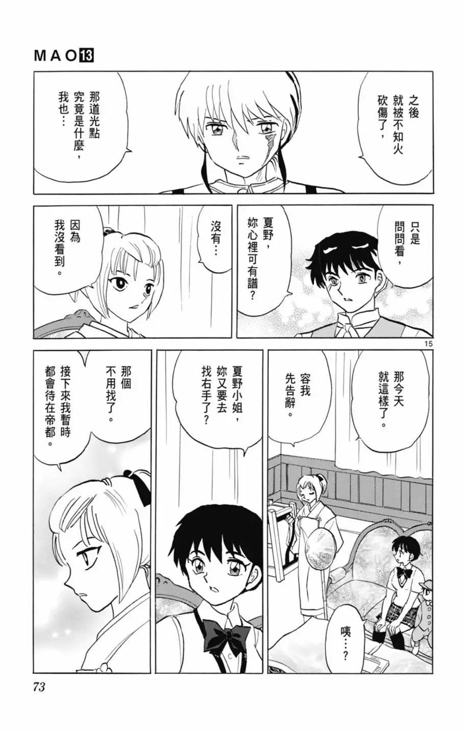 摩緒 - 第13卷(2/4) - 5