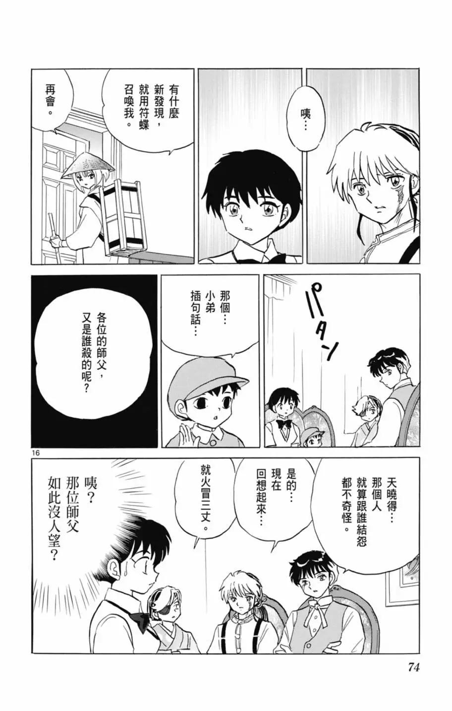 摩緒 - 第13卷(2/4) - 6