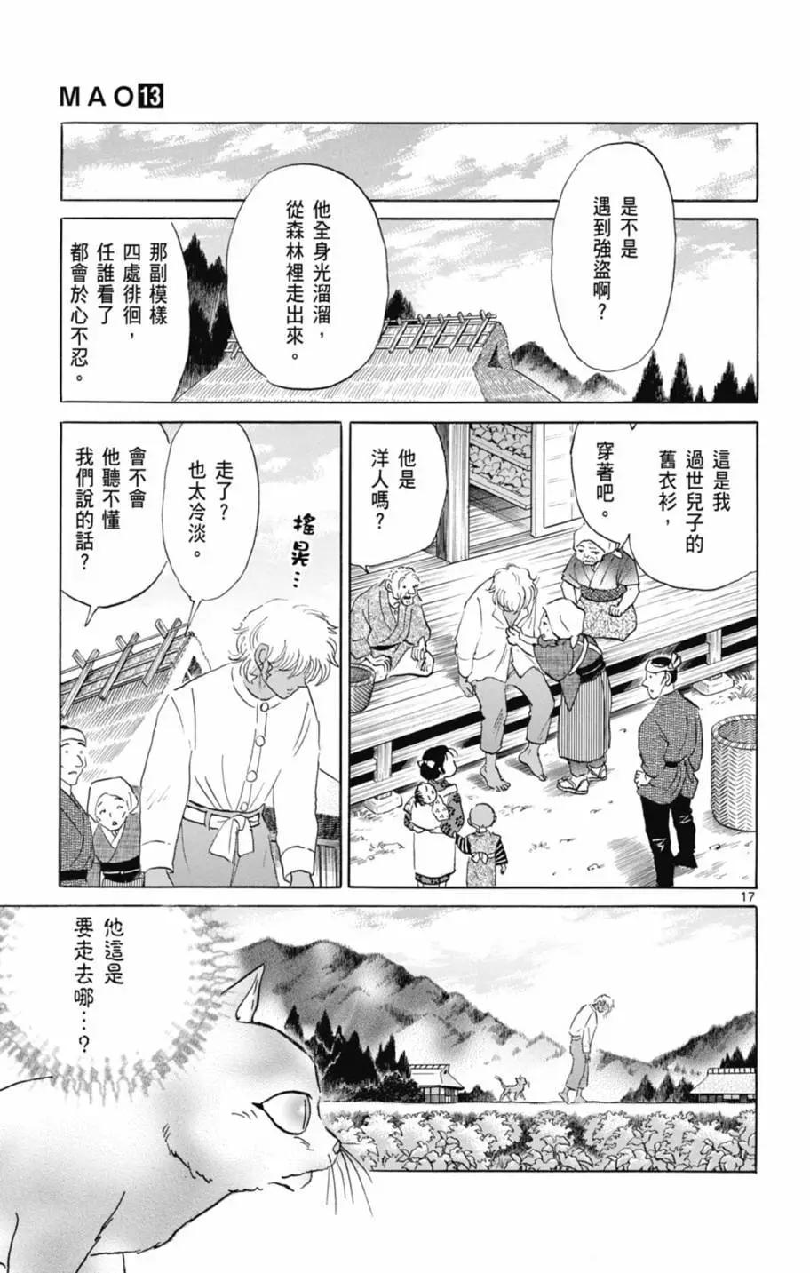 摩緒 - 第13卷(2/4) - 7