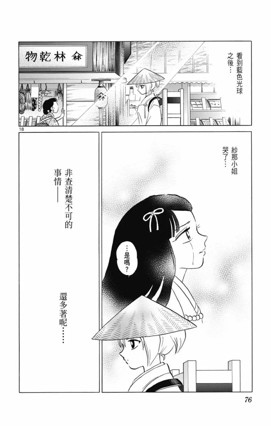 摩緒 - 第13卷(2/4) - 8