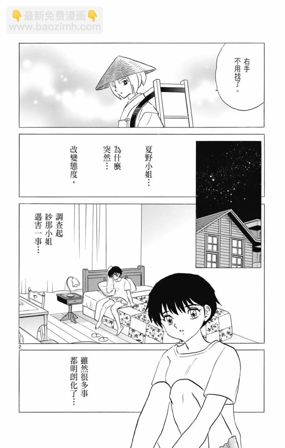 摩緒 - 第13卷(2/4) - 2