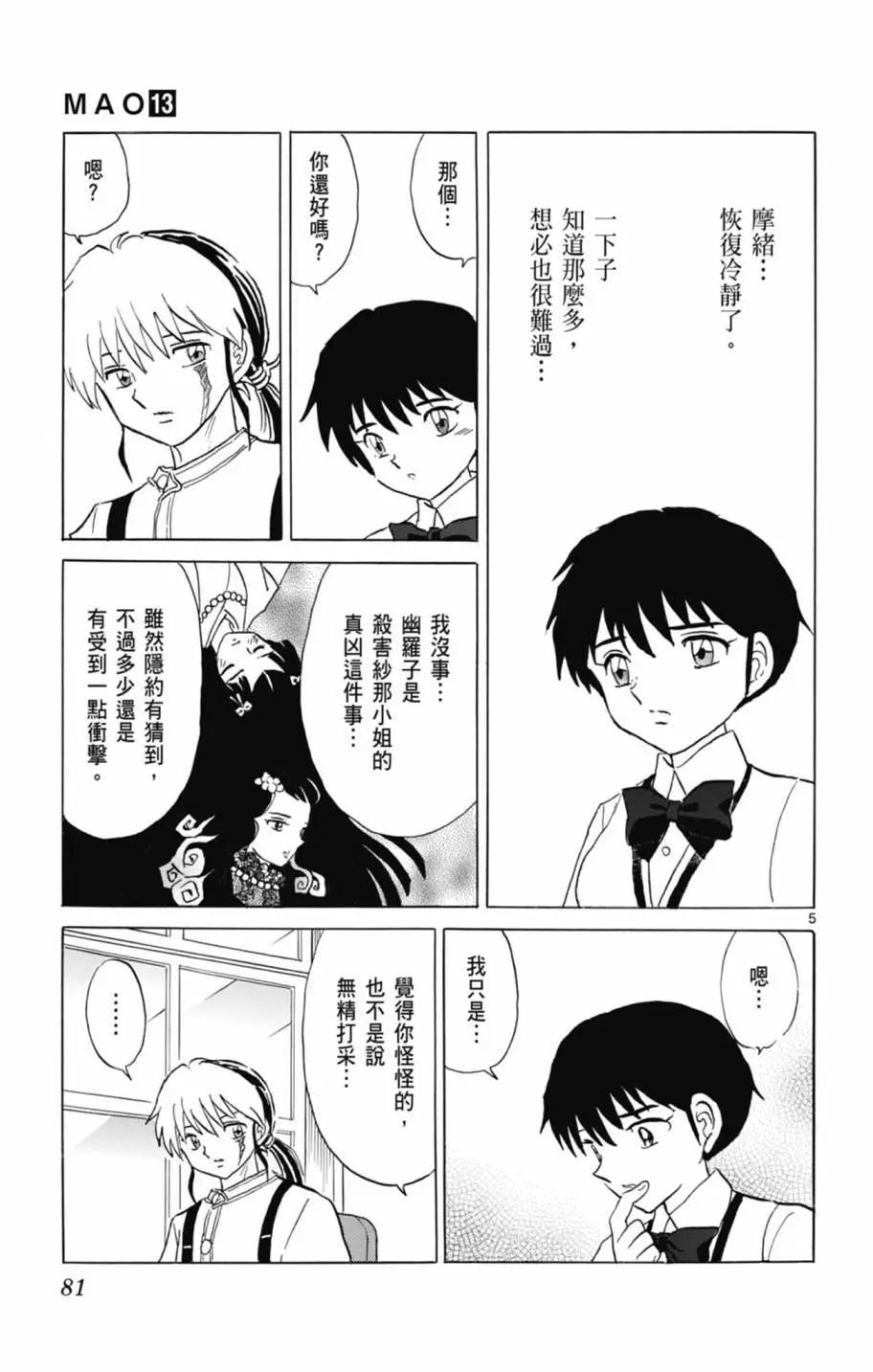 摩緒 - 第13卷(2/4) - 5