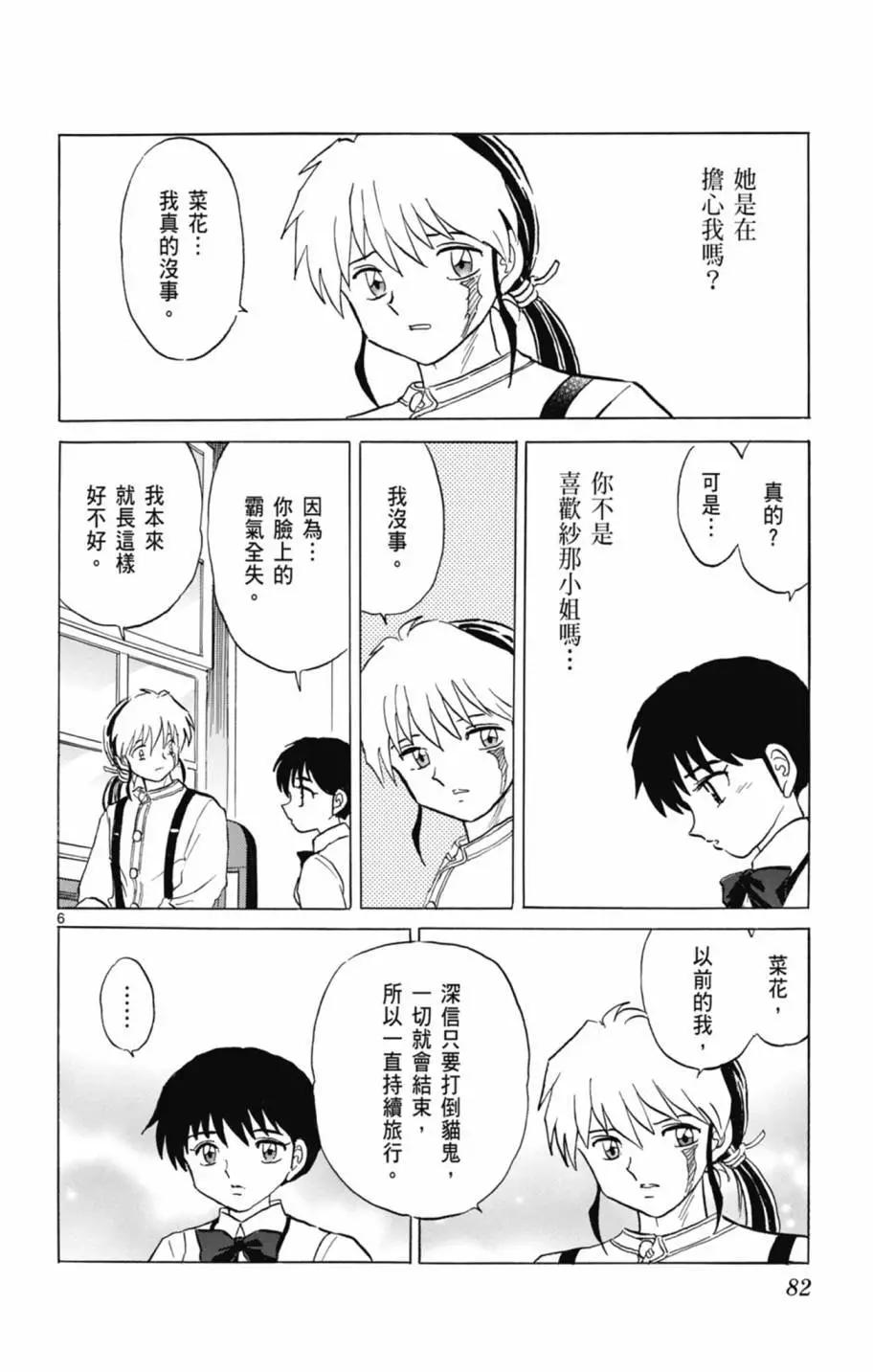 摩緒 - 第13卷(2/4) - 6