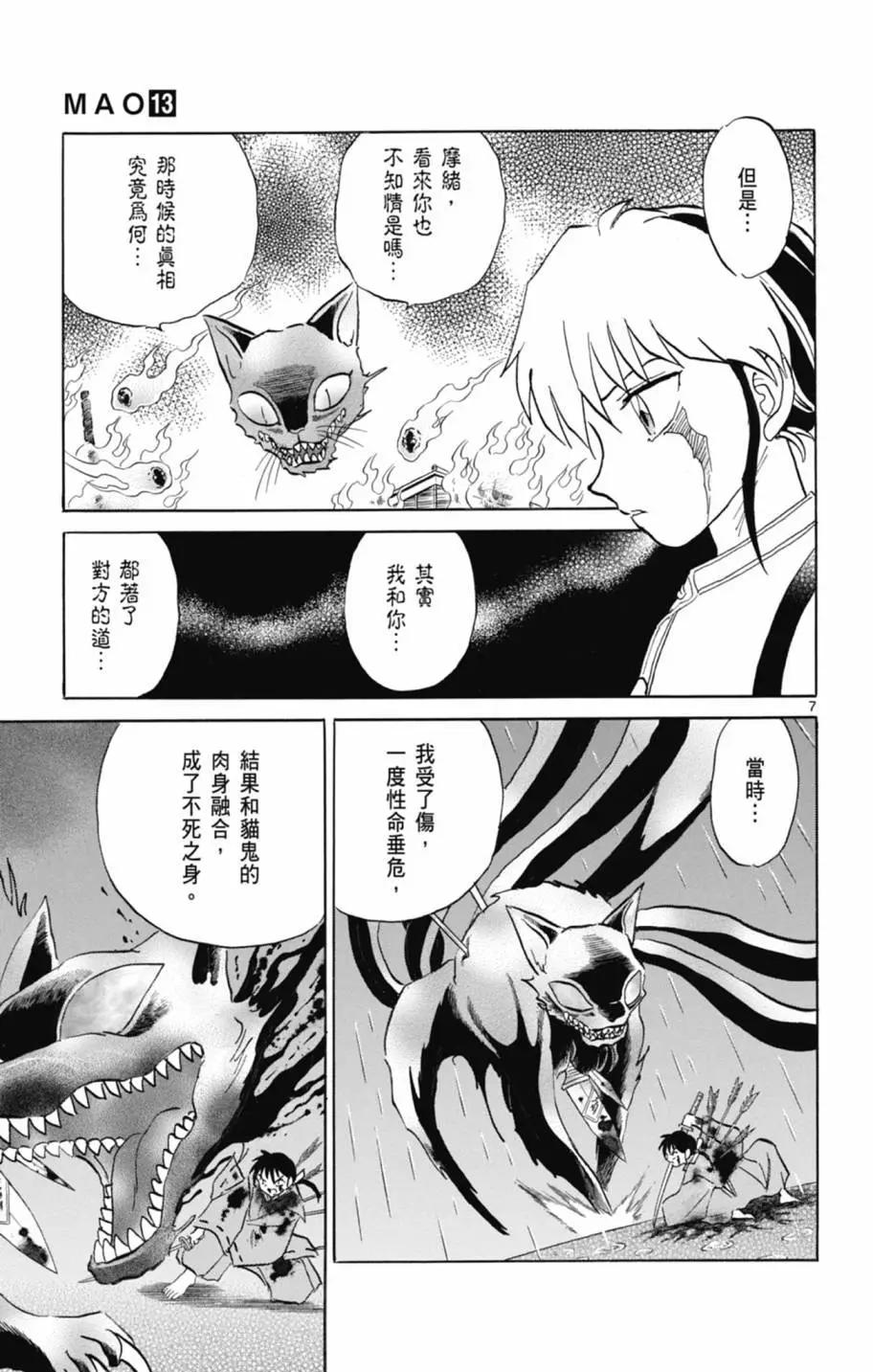摩緒 - 第13卷(2/4) - 7