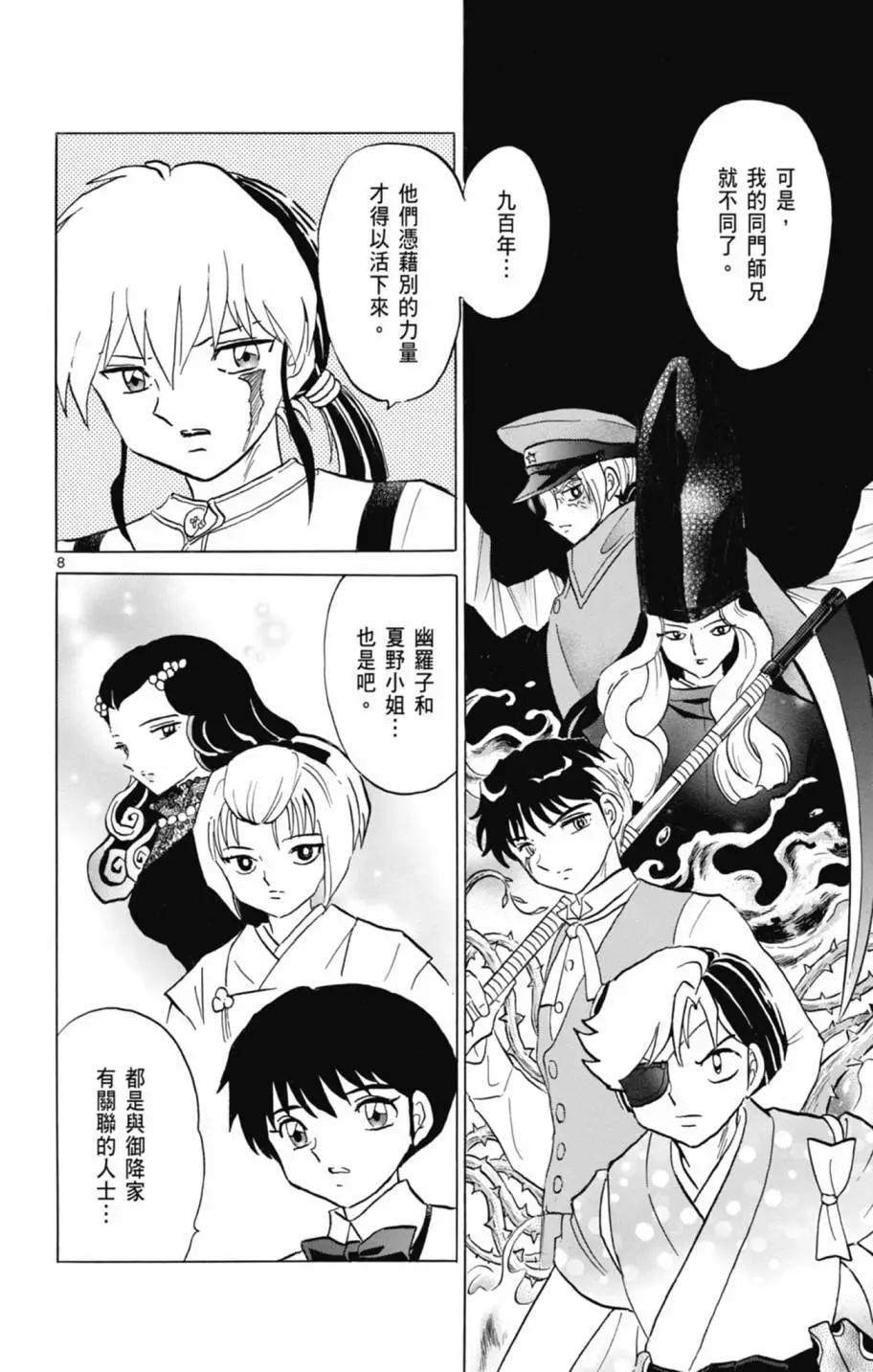 摩緒 - 第13卷(2/4) - 8