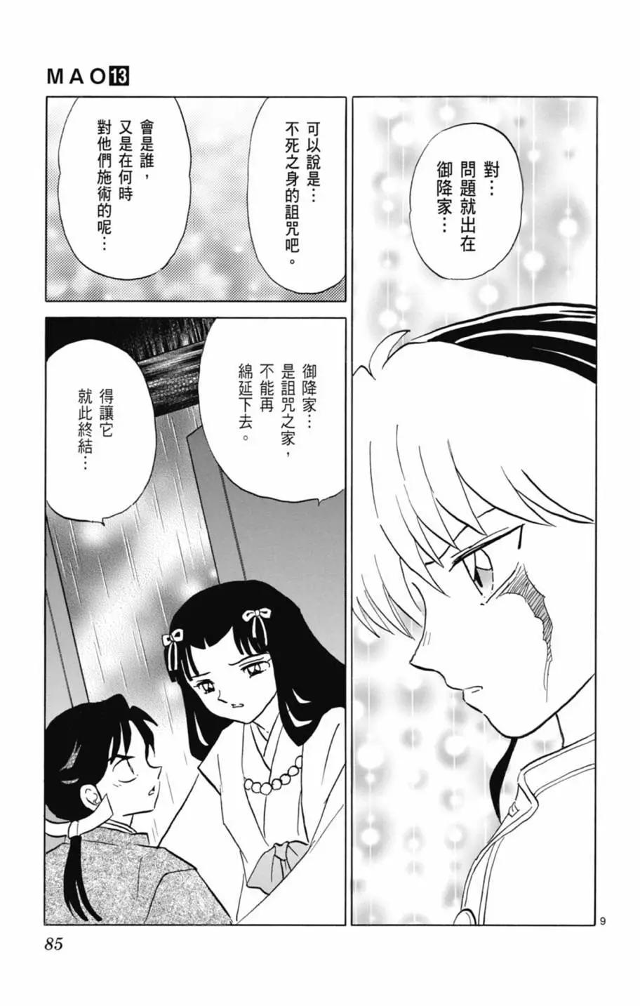 摩緒 - 第13卷(2/4) - 1