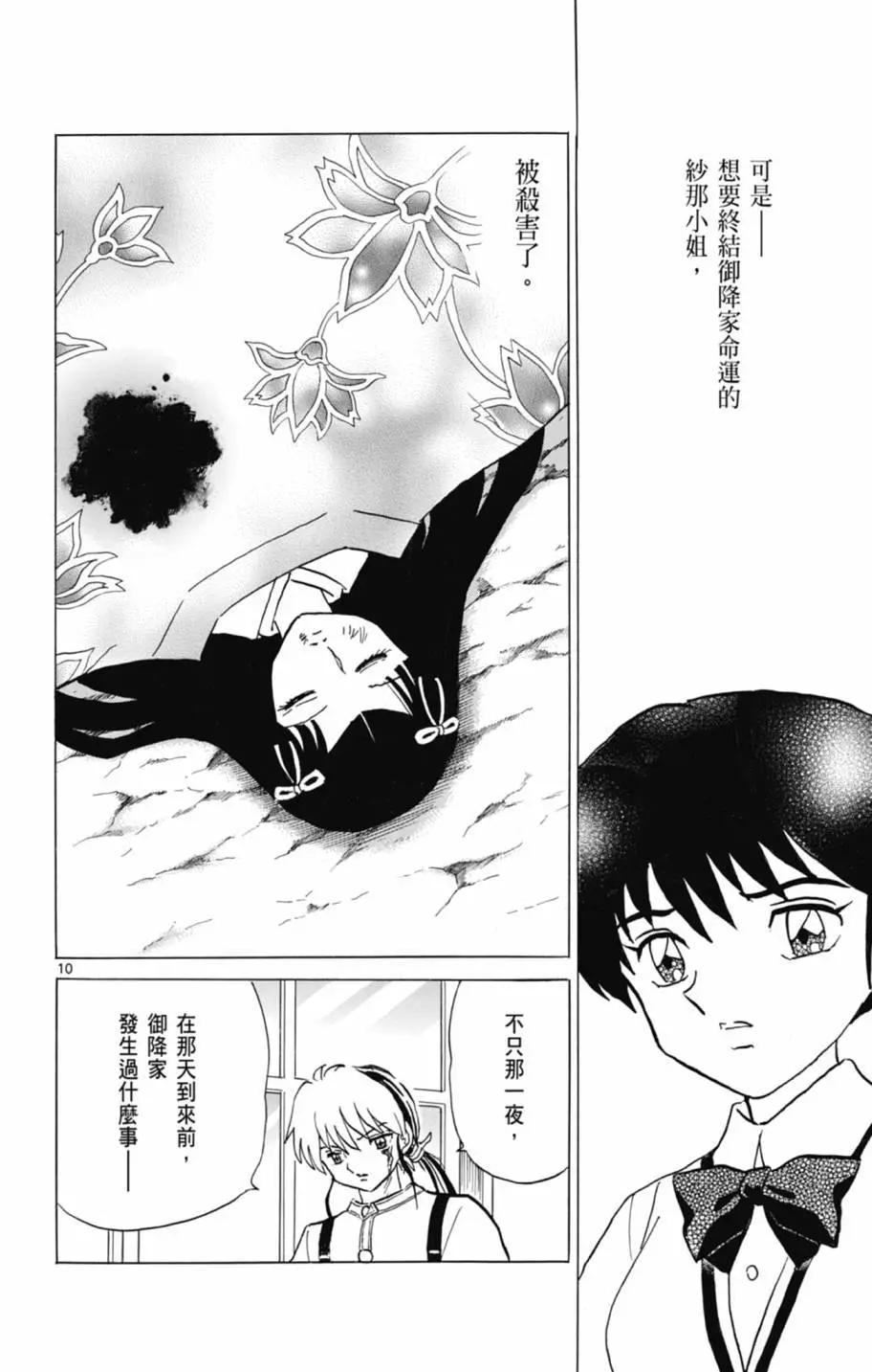 摩緒 - 第13卷(2/4) - 2