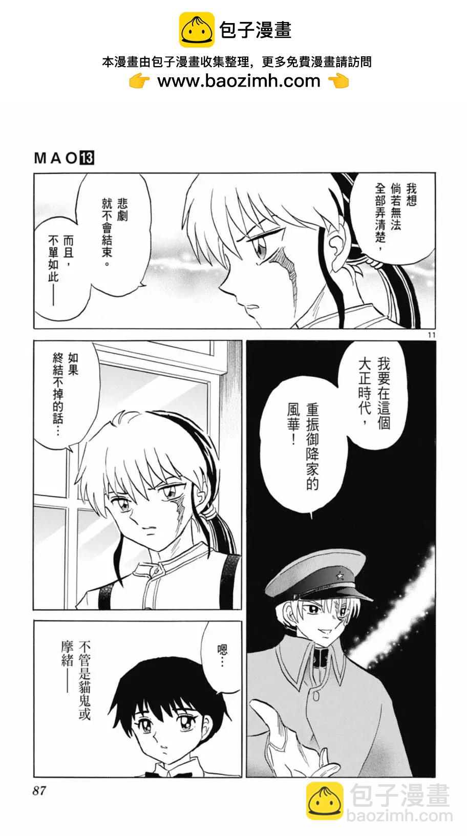 摩緒 - 第13卷(2/4) - 3