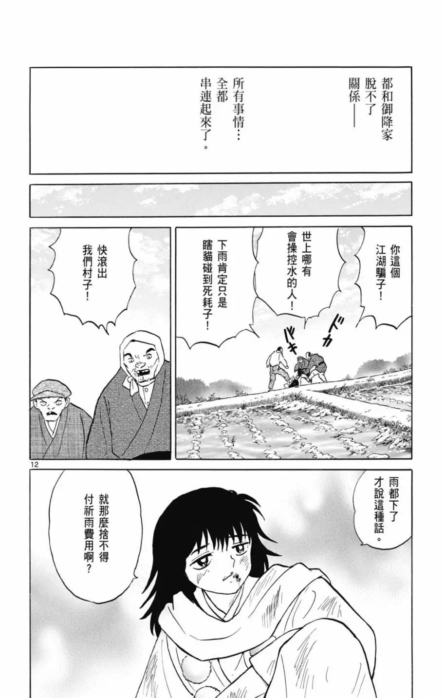 摩緒 - 第13卷(2/4) - 4