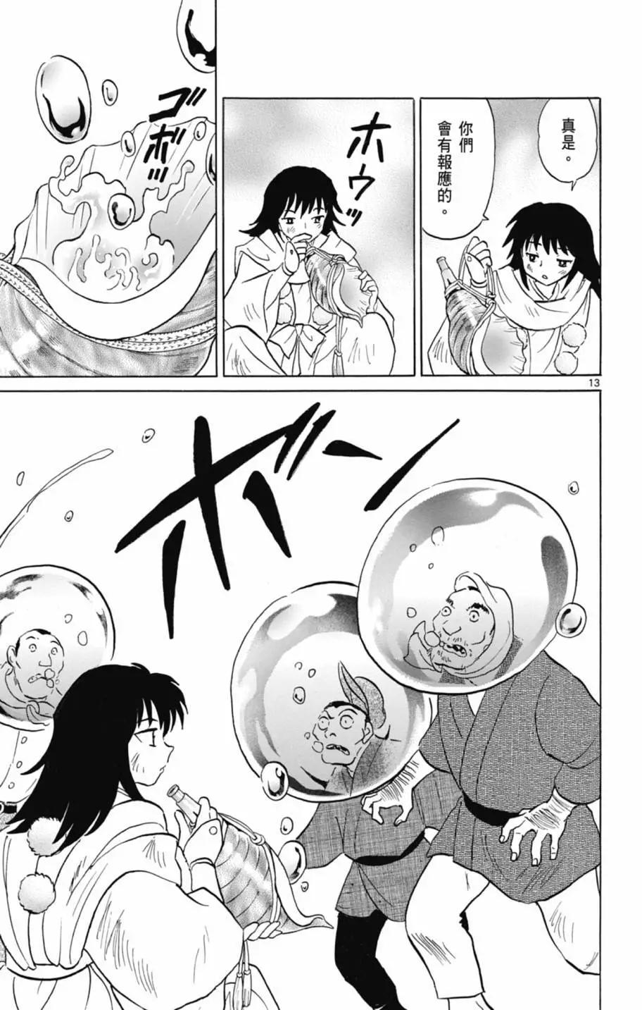 摩緒 - 第13卷(2/4) - 5