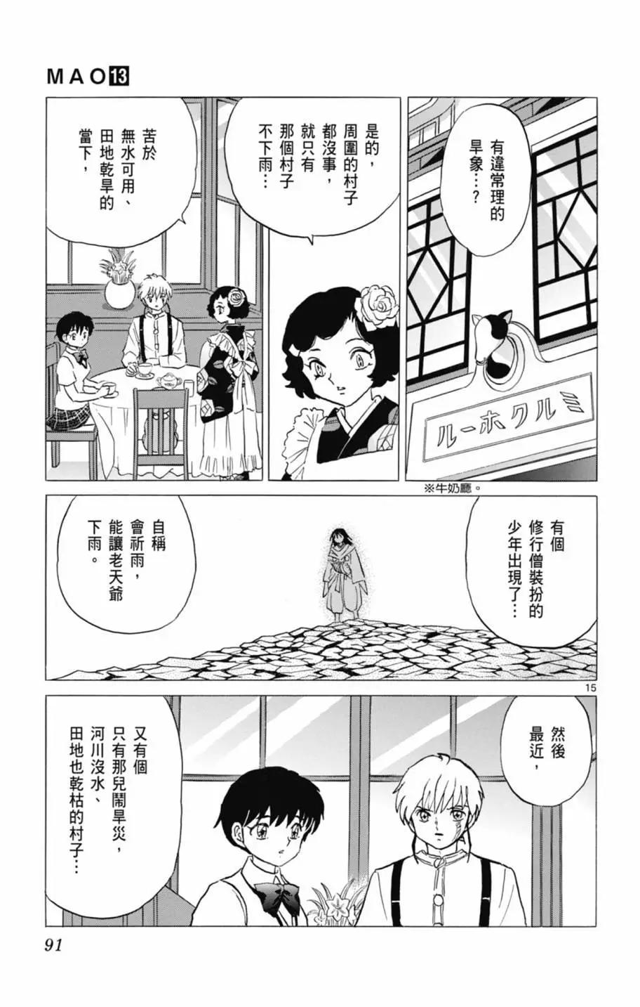 摩緒 - 第13卷(2/4) - 7