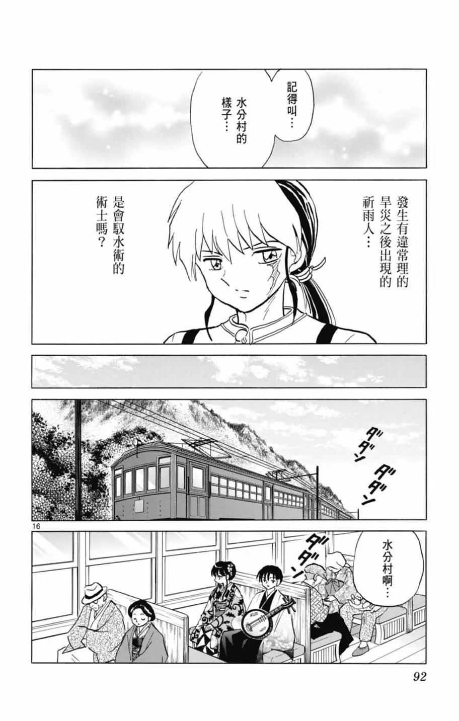 摩緒 - 第13卷(2/4) - 8