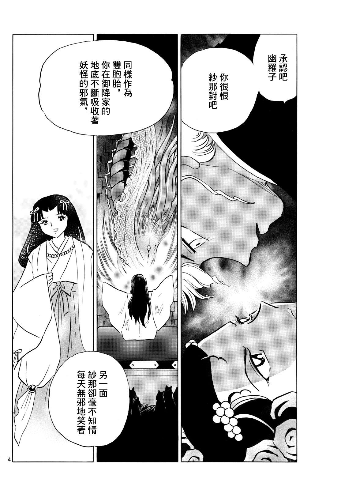 摩绪 - 第238话 - 4