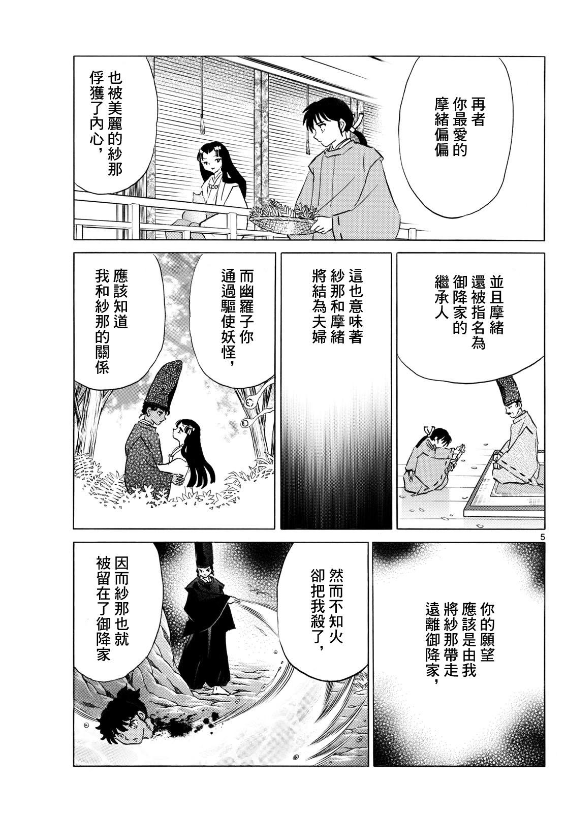 摩绪 - 第238话 - 1