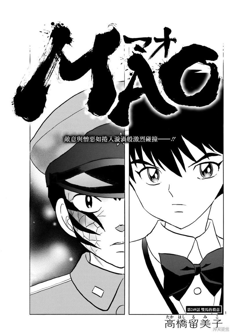 摩緒 - 第249話 - 1