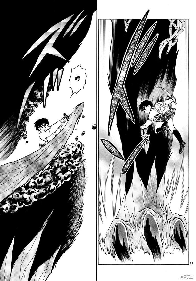 摩緒 - 第249話 - 2