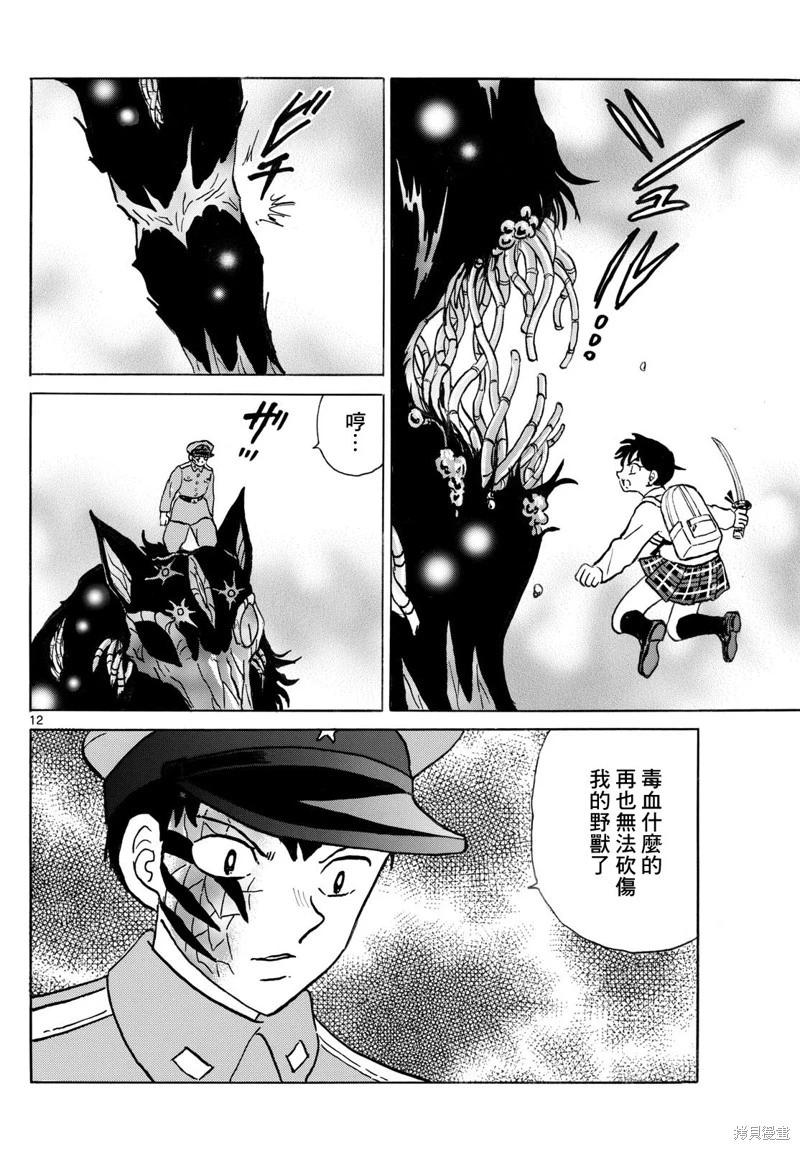 摩緒 - 第249話 - 3