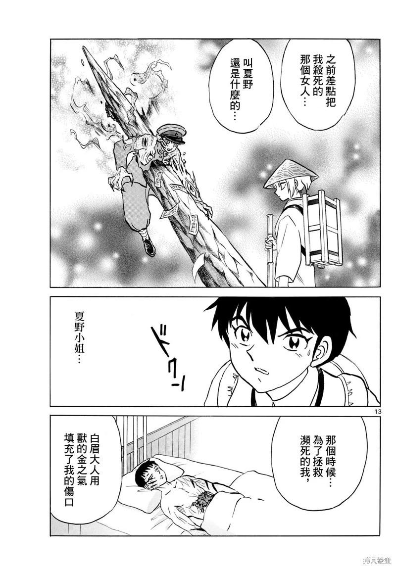 摩緒 - 第249話 - 4