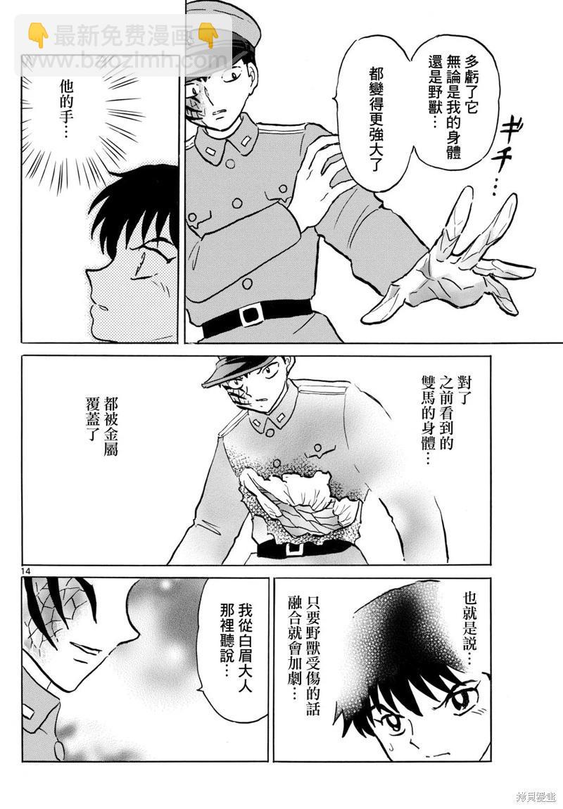 摩緒 - 第249話 - 1