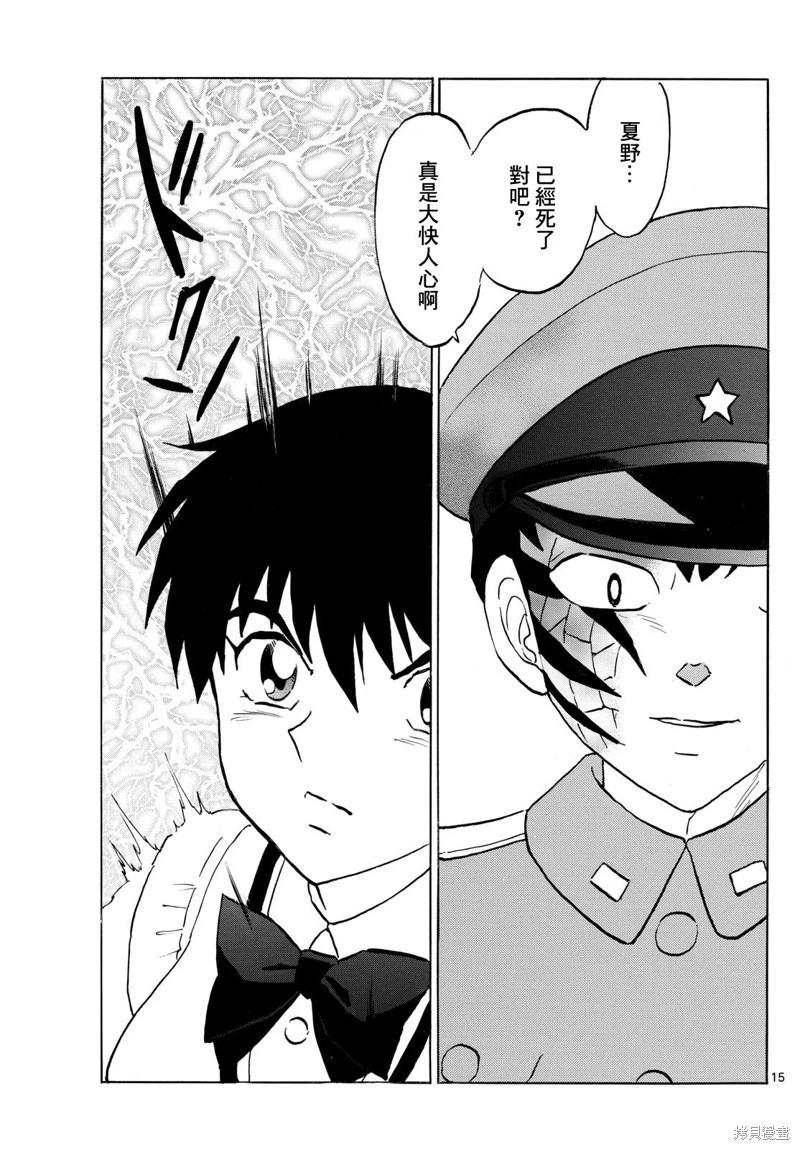 摩緒 - 第249話 - 2