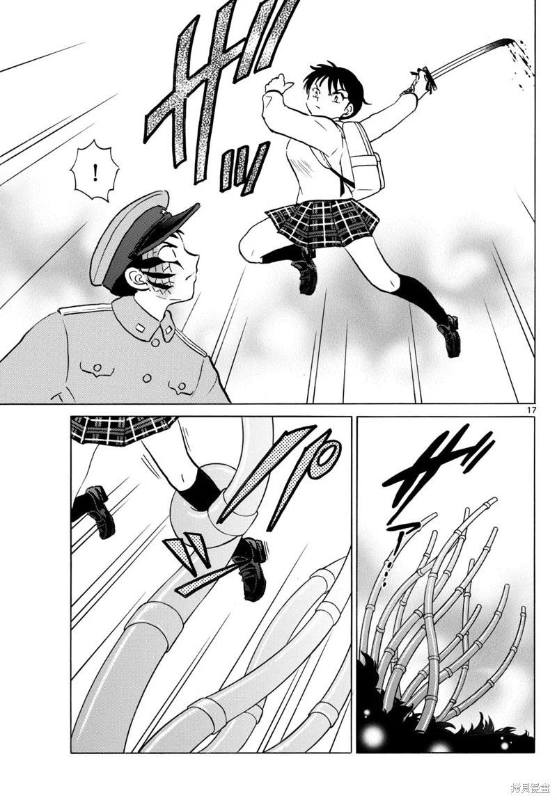 摩緒 - 第249話 - 4