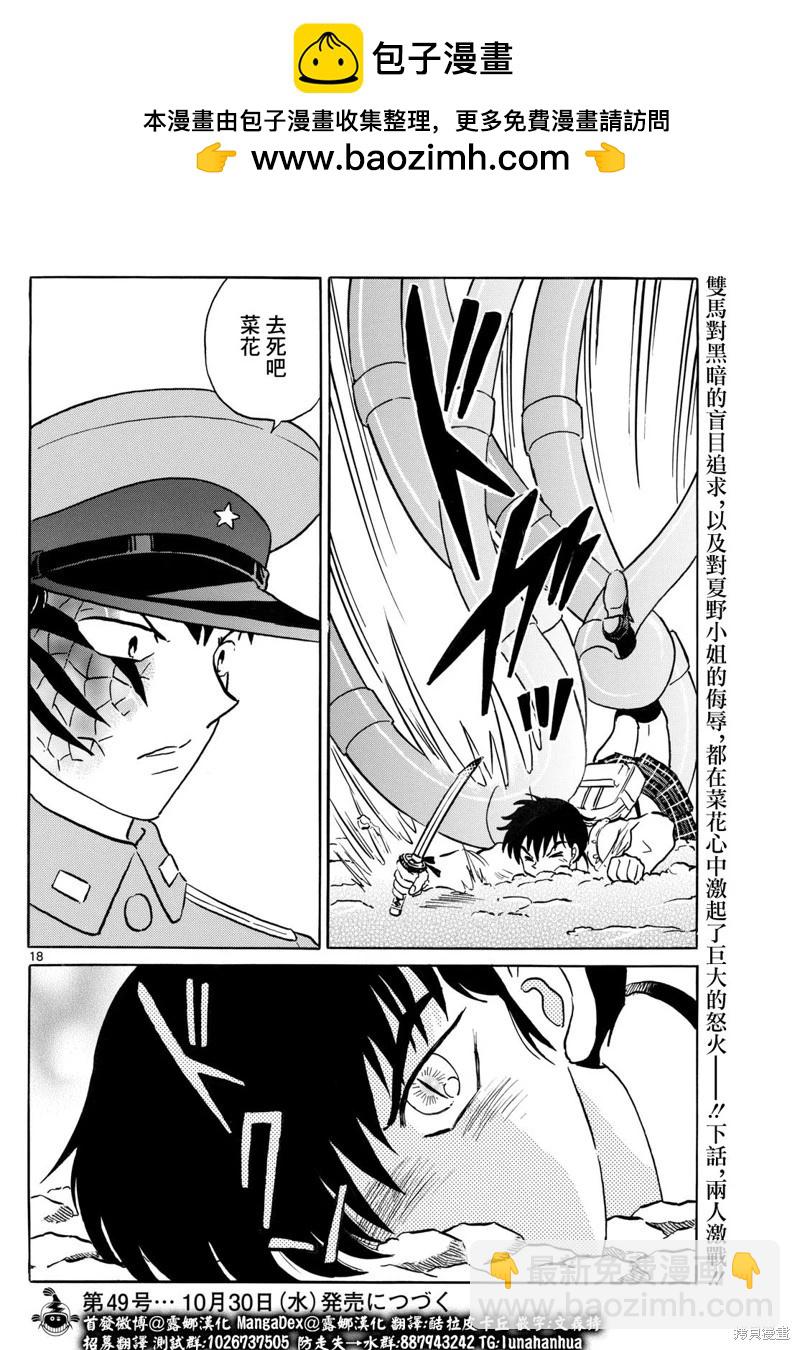 摩緒 - 第249話 - 1