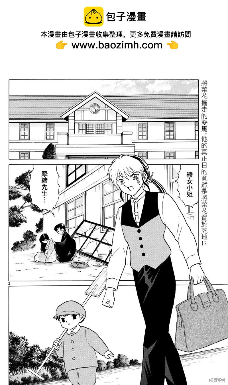 摩緒 - 第249話 - 2