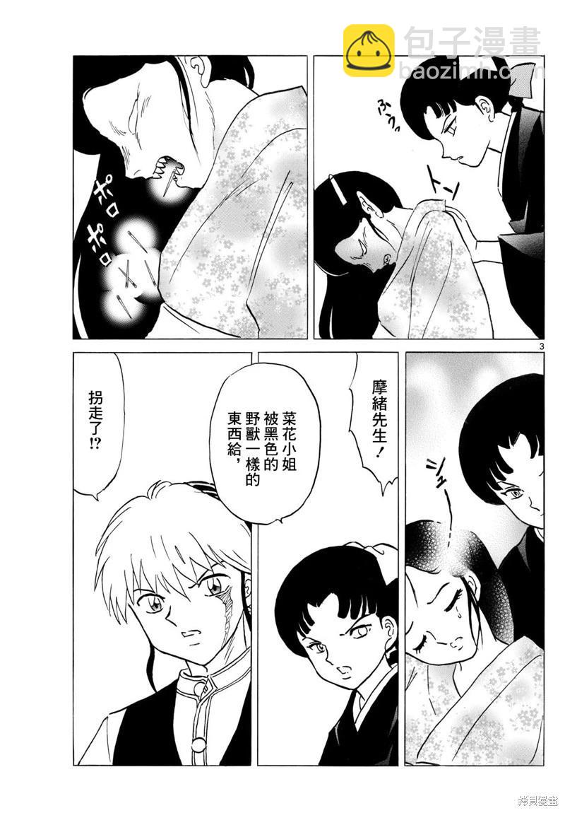 摩緒 - 第249話 - 3