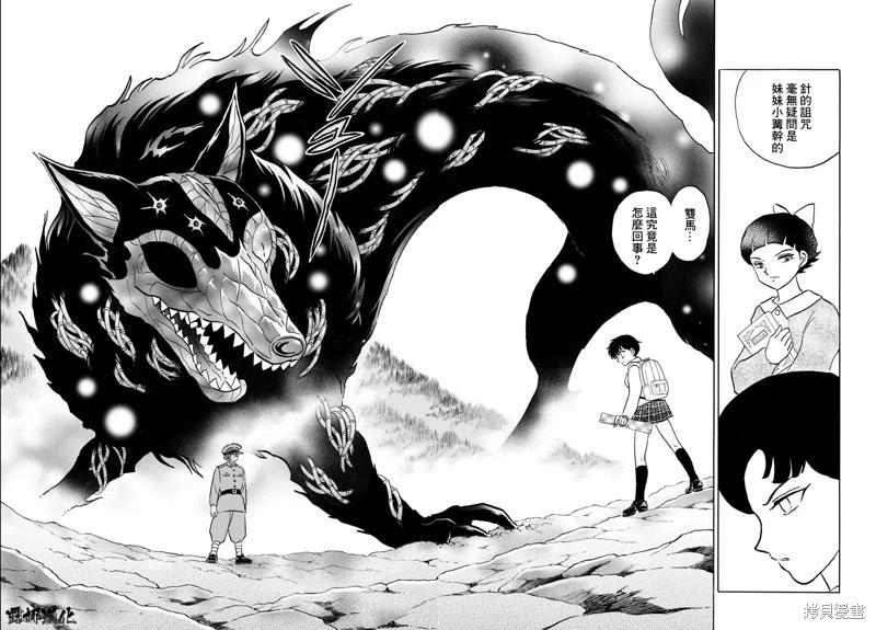 摩緒 - 第249話 - 4