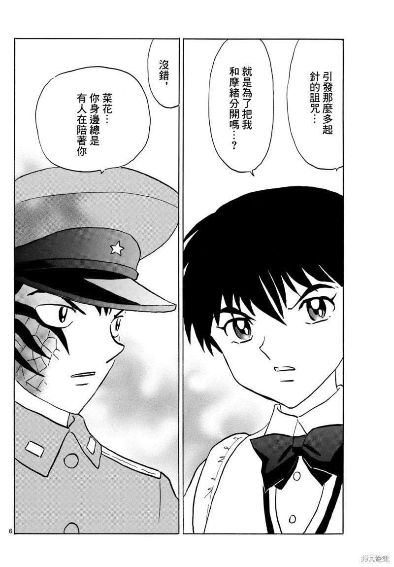 摩緒 - 第249話 - 1